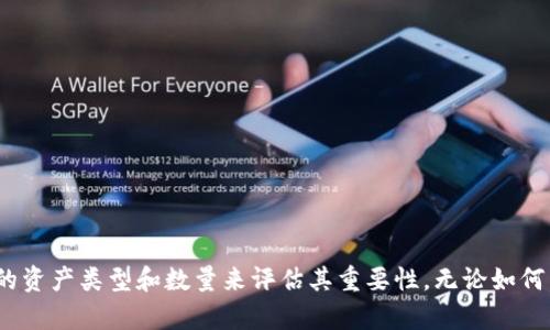 如何使用im冷钱包进行安全存储？你需要单独创建吗？

im冷钱包, 冷钱包安全, 数字资产存储, 钱包创建/guanjianci

## 内容主体大纲

1. **引言**
   - 数字资产存储的重要性
   - 冷钱包与热钱包的区别

2. **什么是im冷钱包？**
   - im冷钱包的定义及功能
   - im冷钱包的类型

3. **创造im冷钱包是否需要单独创建？**
   - 冷钱包的创建过程
   - 是否需要单独创建的分析

4. **im冷钱包的安全性**
   - 为什么选择冷钱包存储你的数字资产？
   - 安全性方面的优势
   - 如何确保im冷钱包的安全

5. **如何操作和使用im冷钱包**
   - 创建im冷钱包的步骤
   - 如何转入和转出数字资产
   - 注意事项

6. **常见问题解答**
   - 6个相关问题及详细解答

7. **总结**
   - im冷钱包的优势和重要性
   - 冷钱包使用的最佳实践

## 引言

在如今的数字化时代，数字资产的存储变得愈加重要。随着比特币和其他加密货币的普及，如何安全地存储这些资产成为每个投资者必须面对的问题。冷钱包与热钱包的区别使得很多人转向使用冷钱包来确保其资产的安全。

## 什么是im冷钱包？

im冷钱包是一种不与互联网直接连接的数字钱包，它提供了一种安全的方式来存储加密货币。它可以是一个硬件设备，也可以是纸质钱包。冷钱包的设计目的是防止黑客攻击，并使用户的资产远离网络安全威胁。

## 创造im冷钱包是否需要单独创建？

### 冷钱包的创建过程

创建im冷钱包通常涉及以下几个步骤：选择设备或工具、下载相关软件、设置安全密码或PIN码等。

### 是否需要单独创建的分析

许多用户可能会问，使用im冷钱包是否需要单独创建一个新的钱包？答案是，这取决于你的整体资产管理策略。如果你有多个数字资产，单独创建可能更安全。

## im冷钱包的安全性

### 为什么选择冷钱包存储你的数字资产？

冷钱包的最大优势在于它的安全性。由于它不与互联网连接，黑客很难获取其中的资产。因此，许多投资者将大部分资产存储在冷钱包中，以增加安全性。

### 安全性方面的优势

冷钱包在抵御网络攻击方面表现优秀。它支持多种货币，并能在需要时提供便捷的访问。

### 如何确保im冷钱包的安全

确保你的im冷钱包安全的一些最佳实践包括：使用强密码、定期备份、将其存放在安全的地方等等。

## 如何操作和使用im冷钱包

### 创建im冷钱包的步骤

选择一个可靠的冷钱包设备，通过官方网站下载并按步骤进行安装和设置。

### 如何转入和转出数字资产

转入和转出资产的过程相对简单，通常需要扫描一个二维码或输入一个地址。

### 注意事项

在操作冷钱包时，始终保持警惕，防止任何潜在的网络攻击和安全风险。

## 常见问题解答

### 1. im冷钱包和热钱包的主要区别是什么？

**回答**：冷钱包是离线的，安全性更高，适合长期存放。而热钱包则连接互联网，适合频繁交易但风险较高。

### 2. im冷钱包有哪些类型？

**回答**：im冷钱包主要包括硬件钱包和纸钱包，每种类型各有优缺点。

### 3. 如何选择合适的im冷钱包？

**回答**：选择适合自己需求的冷钱包时，需要考量其兼容性、安全性、便捷性等多个方面。

### 4. im冷钱包如何备份？

**回答**：通常可以通过导出密钥或创建恢复短语等方式进行备份，这样可以在设备丢失时恢复你的资产。

### 5. 使用im冷钱包有风险吗？

**回答**：虽然冷钱包相对于热钱包安全性更高，但如果管理不善，如密钥被泄露，仍然存在风险。

### 6. im冷钱包的维护与更新有必要吗？

**回答**：定期更新和维护是必要的，特别是在使用硬件钱包时，确保其固件保持最新，以防止安全漏洞。

## 总结

im冷钱包提供了一种安全有效的方式来存储数字资产。在你选择是否单独创建im冷钱包时，需要依据你所拥有的资产类型和数量来评估其重要性。无论如何，确保你的数字资产安全始终是首要任务。采取必要的安全预防措施和最佳实践，使你能更好地保护自己的财产。