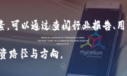  biaoti Tokenim清退公告：全面解析与投资者须知 /biaoti 

 guanjianci Tokenim, 清退公告, 加密货币, 投资者须知 /guanjianci 

## 内容主体大纲

1. **引言**
   - Tokenim的背景
   - 清退公告的来源与重要性

2. **Tokenim的运营历程**
   - 创立初期与投资项目
   - 发展阶段与市场表现
   
3. **清退公告的具体内容**
   - 清退的原因
   - 相关政策和法律背景
   - 投资者影响分析

4. **投资者的应对措施**
   - 如何保护个人资产
   - 与Tokenim的沟通渠道
   - 法律咨询的必要性

5. **市场反应与未来展望**
   - 投资者情绪分析
   - 对加密货币市场的影响
   - Tokenim的潜在未来

6. **总结与建议**
   - 关键要点回顾
   - 投资者的应对策略

7. **相关问答**
   - 投资者常见问题及解答

---

## 引言

在加密货币行业中，Tokenim因其创新的项目和对用户友好的服务而广受认可。然而，随着市场环境的变化，Tokenim近日发布了清退公告，这意味着该平台将逐步结束其运营。本文将围绕这一公告进行详细解析，为投资者提供必要的信息与指导。

清退公告的发布不仅对Tokenim自身的用户产生了影响，也对整个加密货币市场的稳定性提出了挑战。因此，了解公告的具体内容和其背后的原因对于投资者而言至关重要。

## Tokenim的运营历程

### 创立初期与投资项目

Tokenim成立于XXXX年，旨在为用户提供一种便捷的加密货币交易平台。项目初期，Tokenim以其出色的用户体验和多样化的投资产品吸引了大量用户。在机构投资和个人投资者的推动下，Tokenim很快在市场上崭露头角。

在初期运营中，Tokenim开展了多个成功的融资项目，也积极参与了各种区块链技术的研究与开发。其平台内的通证（Token）种类丰富，从传统的BTC到多样的ERC20代币，均可在平台上进行交易和投资。

### 发展阶段与市场表现

随着用户基础的扩展，Tokenim在市场表现上逐渐建立了良好的声誉。然而，随着加密货币市场的波动，以及宏观经济环境的变化，Tokenim也面临着越来越多的挑战。在此期间，其团队进行了多次战略调整，以期应对变化的市场需求。

尽管Tokenim在某些阶段实现了良好的增长，但由于多重因素影响，造成平台在财务上的不稳定，最终导致了清退公告的发布。

## 清退公告的具体内容

### 清退的原因

清退公告的主要原因可归结为资金链紧张和运营成本过高，导致服务无法持续。平台在过去一年面临多方面的压力，包括市场竞争加剧和法律监管的变化。

此外，Tokenim在技术开发和用户支持方面也遇到了瓶颈，未能及时推出用户期待的新功能和服务。这些因素共同作用，使得Tokenim不得不作出清退的决定，以保护剩余用户的利益。

### 相关政策和法律背景

清退公告的发布还与各国针对加密货币市场的监管政策密切相关。随着各国政府对加密货币交易的监管不断加强，Tokenim面临的法律合规成本也随之增加。

许多平台在法律环境变化时选择退出市场，以降低潜在的法律风险。Tokenim的清退公告正是反映了这一趋势，旨在确保用户资金的安全，同时避免进一步的法律纠纷。

### 投资者影响分析

清退公告无疑对Tokenim的用户产生了重大影响。许多投资者可能面临资金被冻结、无法提现等问题，这对他们的经济安全带来了直接的威胁。

因此，了解清退公告的具体内容、时限以及保障措施，将有助于投资者采取相应的策略来维护自身利益。

## 投资者的应对措施

### 如何保护个人资产

面对清退公告，投资者首先要做的就是保护自己的资产。需要了解清退过程中的各项操作要求，确保个人资产能够顺利转移或提现。

同时，投资者应定期关注Tokenim的官方渠道，获取最新的公告和操作指引，以便及时作出反应。

### 与Tokenim的沟通渠道

保持与Tokenim的联系是了解清退进展的关键。投资者应该通过官方社交账号、客服热线等渠道，及时咨询相关问题，包括资金冻结、提现流程等。

在沟通中，建议记录下所有的对话和承诺，以便后续处理问题时作为证据使用。

### 法律咨询的必要性

对于受到严重影响的投资者，法律咨询尤为重要。了解自身的法律权益，寻求专业律师的帮助，可以为未来的维权提供支持。

在清退过程中，很多投资者可能会陷入纠纷阶段，因此专业的法律帮助将会是维护自身权益的重要手段。

## 市场反应与未来展望

### 投资者情绪分析

清退公告发布后，市场情绪反应强烈。许多投资者对于Tokenim失去信心，并开始寻找其他更为安全的投资渠道。

投资者的负面情绪不仅对Tokenim的用户影响深远，也可能对同类平台产生连锁反应。市场上流传的恐慌情绪可能导致资金外流，加速其他平台的撤资现象。

### 对加密货币市场的影响

Tokenim的清退可能会进一步冲击整个加密货币市场，尤其是那些与Tokenim有合作关系的项目。在这一趋势下，加密货币的投资者应该更加谨慎，避免重蹈覆辙。

同时，这一事件也可能给市场涌入的监管政策带来压力，各国政府在面对频繁的清退现象时，可能会加强对加密货币文化的监管。

### Tokenim的潜在未来

在清退公告的背景下，Tokenim还有可能进行某种形式的重组或变更，如果能够调整运营策略并妥善安排用户资产的清退，未来仍然有可能东山再起。

当前，加密市场正在经历调整，Tokenim的经历也为其他项目敲响了警钟，要求他们更加关注合规性、资金安全及用户的需求。

## 总结与建议

### 关键要点回顾

Tokenim发布的清退公告为广大投资者敲响了警钟，市场环境的变化迫使投资者重新审视自己的资产配置和投资策略。

在此背景下，投资者需要明确清退公告的具体信息，了解如何保护自己的资产和信息，并保持与平台的沟通。

### 投资者的应对策略

面对潜在的风险和不确定性，投资者应提升自身的防范意识，积极了解市场动态，保持一定比例的流动资产，以便随时应对突发事件。

未来建议投资者在选择投资平台时，关注其合规性和运营透明度，降低投资风险。

## 相关问答

### 问题1：Tokenim为何会做出清退决策？

Tokenim的清退决策本质上是出于多方面的考虑，包括威胁其财务稳定性和市场信心的外部与内部因素。在外部，市场竞争的加剧以及日趋严格的监管政策使得Tokenim面临的运营成本上升。而内部因素则包括资源分配不当、技术发展滞后等问题。

### 问题2：清退后，投资者如何处理资产？

投资者在清退过程中的资产处理需要谨慎。首先，投资者应该审查自己的资产状况，了解自己的资金被锁定的时间段以及可用的退出方式。其次，保持与Tokenim的沟通，了解资金能否及时转出，以及后续的赔偿机制是何种方式。

### 问题3：清退对其他平台有何影响？

Tokenim的清退公告不仅影响到自身用户，也对其他同类平台产生了警示作用。其他平台可能会因用户流失、投资者恐慌等问题，面临转型或调整的需求，可能导致更多平台加强合规性或调整经营策略。

### 问题4：投资者在清退中有什么合法权益？

投资者在清退中享有的合法权益，包括资产的透明度、资金的及时处理等。若Tokenim未能遵循相关法律规定，投资者有权通过法律途径维护自身权益。此外，投资者也可以寻求法律援助，了解如何通过正式渠道维护资金的安全性。

### 问题5：Tokenim会否在未来重新获得许可？

目前Tokenim面临的清退公告确实给其未来的发展带来了很大不确定性，若能够妥善处理用户资产，进行企业战略重组，同时提升合规性，未来也许有机会重新恢复运营。然而，这需要Tokenim付出极大的努力，重建市场用户信任。

### 问题6：投资者如何选择其他加密货币平台？

在Tokenim发布清退公告后，投资者在选择其他加密货币平台时，建议关注其合规性、市场声誉、用户支持等因素。可以通过查阅行业报告、用户评论来判断平台的稳健性。同时，保持对市场动态的关注，了解新兴平台的特点和政策导向，以做到准确选择。

通过以上详细分析与解答，投资者能够更好地应对Tokenim的清退公告带来的种种影响，明智地选择未来的投资路径与方向。