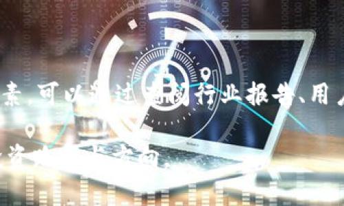  biaoti Tokenim清退公告：全面解析与投资者须知 /biaoti 

 guanjianci Tokenim, 清退公告, 加密货币, 投资者须知 /guanjianci 

## 内容主体大纲

1. **引言**
   - Tokenim的背景
   - 清退公告的来源与重要性

2. **Tokenim的运营历程**
   - 创立初期与投资项目
   - 发展阶段与市场表现
   
3. **清退公告的具体内容**
   - 清退的原因
   - 相关政策和法律背景
   - 投资者影响分析

4. **投资者的应对措施**
   - 如何保护个人资产
   - 与Tokenim的沟通渠道
   - 法律咨询的必要性

5. **市场反应与未来展望**
   - 投资者情绪分析
   - 对加密货币市场的影响
   - Tokenim的潜在未来

6. **总结与建议**
   - 关键要点回顾
   - 投资者的应对策略

7. **相关问答**
   - 投资者常见问题及解答

---

## 引言

在加密货币行业中，Tokenim因其创新的项目和对用户友好的服务而广受认可。然而，随着市场环境的变化，Tokenim近日发布了清退公告，这意味着该平台将逐步结束其运营。本文将围绕这一公告进行详细解析，为投资者提供必要的信息与指导。

清退公告的发布不仅对Tokenim自身的用户产生了影响，也对整个加密货币市场的稳定性提出了挑战。因此，了解公告的具体内容和其背后的原因对于投资者而言至关重要。

## Tokenim的运营历程

### 创立初期与投资项目

Tokenim成立于XXXX年，旨在为用户提供一种便捷的加密货币交易平台。项目初期，Tokenim以其出色的用户体验和多样化的投资产品吸引了大量用户。在机构投资和个人投资者的推动下，Tokenim很快在市场上崭露头角。

在初期运营中，Tokenim开展了多个成功的融资项目，也积极参与了各种区块链技术的研究与开发。其平台内的通证（Token）种类丰富，从传统的BTC到多样的ERC20代币，均可在平台上进行交易和投资。

### 发展阶段与市场表现

随着用户基础的扩展，Tokenim在市场表现上逐渐建立了良好的声誉。然而，随着加密货币市场的波动，以及宏观经济环境的变化，Tokenim也面临着越来越多的挑战。在此期间，其团队进行了多次战略调整，以期应对变化的市场需求。

尽管Tokenim在某些阶段实现了良好的增长，但由于多重因素影响，造成平台在财务上的不稳定，最终导致了清退公告的发布。

## 清退公告的具体内容

### 清退的原因

清退公告的主要原因可归结为资金链紧张和运营成本过高，导致服务无法持续。平台在过去一年面临多方面的压力，包括市场竞争加剧和法律监管的变化。

此外，Tokenim在技术开发和用户支持方面也遇到了瓶颈，未能及时推出用户期待的新功能和服务。这些因素共同作用，使得Tokenim不得不作出清退的决定，以保护剩余用户的利益。

### 相关政策和法律背景

清退公告的发布还与各国针对加密货币市场的监管政策密切相关。随着各国政府对加密货币交易的监管不断加强，Tokenim面临的法律合规成本也随之增加。

许多平台在法律环境变化时选择退出市场，以降低潜在的法律风险。Tokenim的清退公告正是反映了这一趋势，旨在确保用户资金的安全，同时避免进一步的法律纠纷。

### 投资者影响分析

清退公告无疑对Tokenim的用户产生了重大影响。许多投资者可能面临资金被冻结、无法提现等问题，这对他们的经济安全带来了直接的威胁。

因此，了解清退公告的具体内容、时限以及保障措施，将有助于投资者采取相应的策略来维护自身利益。

## 投资者的应对措施

### 如何保护个人资产

面对清退公告，投资者首先要做的就是保护自己的资产。需要了解清退过程中的各项操作要求，确保个人资产能够顺利转移或提现。

同时，投资者应定期关注Tokenim的官方渠道，获取最新的公告和操作指引，以便及时作出反应。

### 与Tokenim的沟通渠道

保持与Tokenim的联系是了解清退进展的关键。投资者应该通过官方社交账号、客服热线等渠道，及时咨询相关问题，包括资金冻结、提现流程等。

在沟通中，建议记录下所有的对话和承诺，以便后续处理问题时作为证据使用。

### 法律咨询的必要性

对于受到严重影响的投资者，法律咨询尤为重要。了解自身的法律权益，寻求专业律师的帮助，可以为未来的维权提供支持。

在清退过程中，很多投资者可能会陷入纠纷阶段，因此专业的法律帮助将会是维护自身权益的重要手段。

## 市场反应与未来展望

### 投资者情绪分析

清退公告发布后，市场情绪反应强烈。许多投资者对于Tokenim失去信心，并开始寻找其他更为安全的投资渠道。

投资者的负面情绪不仅对Tokenim的用户影响深远，也可能对同类平台产生连锁反应。市场上流传的恐慌情绪可能导致资金外流，加速其他平台的撤资现象。

### 对加密货币市场的影响

Tokenim的清退可能会进一步冲击整个加密货币市场，尤其是那些与Tokenim有合作关系的项目。在这一趋势下，加密货币的投资者应该更加谨慎，避免重蹈覆辙。

同时，这一事件也可能给市场涌入的监管政策带来压力，各国政府在面对频繁的清退现象时，可能会加强对加密货币文化的监管。

### Tokenim的潜在未来

在清退公告的背景下，Tokenim还有可能进行某种形式的重组或变更，如果能够调整运营策略并妥善安排用户资产的清退，未来仍然有可能东山再起。

当前，加密市场正在经历调整，Tokenim的经历也为其他项目敲响了警钟，要求他们更加关注合规性、资金安全及用户的需求。

## 总结与建议

### 关键要点回顾

Tokenim发布的清退公告为广大投资者敲响了警钟，市场环境的变化迫使投资者重新审视自己的资产配置和投资策略。

在此背景下，投资者需要明确清退公告的具体信息，了解如何保护自己的资产和信息，并保持与平台的沟通。

### 投资者的应对策略

面对潜在的风险和不确定性，投资者应提升自身的防范意识，积极了解市场动态，保持一定比例的流动资产，以便随时应对突发事件。

未来建议投资者在选择投资平台时，关注其合规性和运营透明度，降低投资风险。

## 相关问答

### 问题1：Tokenim为何会做出清退决策？

Tokenim的清退决策本质上是出于多方面的考虑，包括威胁其财务稳定性和市场信心的外部与内部因素。在外部，市场竞争的加剧以及日趋严格的监管政策使得Tokenim面临的运营成本上升。而内部因素则包括资源分配不当、技术发展滞后等问题。

### 问题2：清退后，投资者如何处理资产？

投资者在清退过程中的资产处理需要谨慎。首先，投资者应该审查自己的资产状况，了解自己的资金被锁定的时间段以及可用的退出方式。其次，保持与Tokenim的沟通，了解资金能否及时转出，以及后续的赔偿机制是何种方式。

### 问题3：清退对其他平台有何影响？

Tokenim的清退公告不仅影响到自身用户，也对其他同类平台产生了警示作用。其他平台可能会因用户流失、投资者恐慌等问题，面临转型或调整的需求，可能导致更多平台加强合规性或调整经营策略。

### 问题4：投资者在清退中有什么合法权益？

投资者在清退中享有的合法权益，包括资产的透明度、资金的及时处理等。若Tokenim未能遵循相关法律规定，投资者有权通过法律途径维护自身权益。此外，投资者也可以寻求法律援助，了解如何通过正式渠道维护资金的安全性。

### 问题5：Tokenim会否在未来重新获得许可？

目前Tokenim面临的清退公告确实给其未来的发展带来了很大不确定性，若能够妥善处理用户资产，进行企业战略重组，同时提升合规性，未来也许有机会重新恢复运营。然而，这需要Tokenim付出极大的努力，重建市场用户信任。

### 问题6：投资者如何选择其他加密货币平台？

在Tokenim发布清退公告后，投资者在选择其他加密货币平台时，建议关注其合规性、市场声誉、用户支持等因素。可以通过查阅行业报告、用户评论来判断平台的稳健性。同时，保持对市场动态的关注，了解新兴平台的特点和政策导向，以做到准确选择。

通过以上详细分析与解答，投资者能够更好地应对Tokenim的清退公告带来的种种影响，明智地选择未来的投资路径与方向。