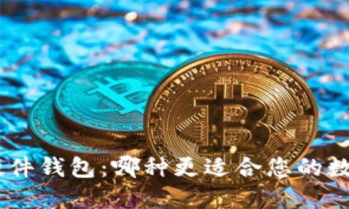 Tokenim与硬件钱包：哪种更适合您的数字货币安全?