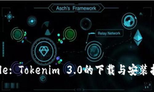 Title: Tokenim 3.0的下载与安装指南