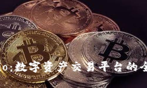 标题
Tokenim与Gateio：数字资产交易平台的全方位比较与分析