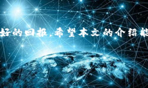 
内容如何在Tokenim平台上成功放置瑞波币：全面指南/内容

关键词：
Tokenim, 瑞波币, 加密货币, 数字资产/guanjianci

内容大纲：
1. 引言
   - 介绍Tokenim平台和瑞波币的基本概念
   - 文章目的及受众

2. 什么是Tokenim平台？
   - 详细介绍Tokenim的功能和用途
   - Tokenim的优势

3. 瑞波币（XRP）概述
   - 瑞波币的背景与历史
   - 瑞波币的用途与特点

4. 如何在Tokenim上放置瑞波币
   - 第一步：注册Tokenim账户
   - 第二步：验证身份
   - 第三步：充值和选择瑞波币
   - 第四步：放置瑞波币的步骤详解
   - 第五步：确认交易方式与手续费

5. 放置瑞波币的策略
   - 风险评估与管理
   - 市场趋势分析
   - 选择合适的放置时间

6. 常见问题解答
   - 关注用户的疑问与解决方案

7. 结论 
   - 总结放置瑞波币的过程与注意事项

---

### 内容主体

#### 1. 引言

在加密货币日渐普及的今天，越来越多的投资者选择将资产分散到不同的平台上，以获取最佳的回报。Tokenim作为一款新兴的数字资产平台，正逐渐受到投资者的关注。而瑞波币（XRP）则因其技术优势和高效的跨境支付特性，成为许多投资者青睐的资产之一。本文将详细介绍如何在Tokenim上放置瑞波币，以帮助您更好地进行加密货币投资。

#### 2. 什么是Tokenim平台？

Tokenim是一款集合多种功能的加密货币交易平台，允许用户进行代币的买卖、存储及其他交易相关活动。Tokenim在市场上的独特之处在于其用户友好的界面以及安全的交易环境，为投资者提供了便捷的操作体验。

Tokenim的优势包括实时的交易信息、透明的手续费结构以及高效的客户服务。这些特点使得许多新手和资深投资者均能在此平台上找到适合自己的投资策略。

#### 3. 瑞波币（XRP）概述

瑞波币是由Ripple Labs开发的一种数字资产，主要用于其支付网络中，用于支持即时跨境支付。与传统的支付方式相比，瑞波币的交易速度快、成本低，非常适合企业和金融机构进行国际资金转移。

瑞波币在市场上的表现也相当优秀，拥有稳定的市值和强大的社区支持，与比特币、以太坊等主流货币相比，瑞波币的波动性相对较小，这使其成为许多投资者心中的“安全选择”。

#### 4. 如何在Tokenim上放置瑞波币

##### 第一步：注册Tokenim账户

要在Tokenim平台上开始交易，您需要首先注册一个账户。进入Tokenim官网后，点击注册按钮，填写相关个人信息，如邮箱、用户名及密码。请务必使用一个强密码以确保账户安全。

##### 第二步：验证身份

为了遵守相关法律法规，Tokenim要求用户进行身份验证。您需要提供有效的身份证件，并按照平台的指示上传相关文件。身份验证通过后，您将能够进行资金的充值及交易。

##### 第三步：充值和选择瑞波币

完成身份验证后，您可以选择将资金充值到您的Tokenim账户中。平台支持多种充值方式，包括信用卡、银行转账等。资金到账后，您可以在平台上找到瑞波币，并进行交易。

##### 第四步：放置瑞波币的步骤详解

在Tokenim上成功充值后，您可以选择放置瑞波币。您需要选择放置的数量以及合适的价格。在输入相关信息后，确认交易即可。一旦交易被确认，瑞波币将会成功放置在您的账户中。

##### 第五步：确认交易方式与手续费

在完成放置前，请仔细阅读平台关于交易手续费的相关内容。Tokenim会根据不同的交易方式收取一定的手续费，您需要确保所选的交易方式是最符合您利益的。

#### 5. 放置瑞波币的策略

##### 风险评估与管理

投资加密货币的过程中，自然存在风险。投资者需要对可能的市场波动进行评估，避免因盲目跟风而导致的损失。可以考虑采用止损机制，在市场剧烈波动时保护自己的投资。

##### 市场趋势分析

对市场趋势进行分析有助于制定更好的投资策略，您可以通过观察历史数据、市场情绪以及相关新闻来判断瑞波币的未来走势。这些信息将帮助您选择更合适的投资时机。

##### 选择合适的放置时间

选择放置瑞波币的时间也是投资中非常重要的一环。不同的经济状况和市场情绪会影响资产的价格，适时的放置可以最大程度地降低风险，增加收益。

#### 6. 常见问题解答

###### 问题1：Tokenim平台安全吗？

Tokenim平台采取多重安全策略，以保护用户的资产安全。包括使用SSL加密技术、用户资金的冷存储等。此外，平台还定期进行安全审计，以确保用户的资金安全。

###### 问题2：如何快速充值瑞波币？

在Tokenim上快速充值瑞波币的方法是使用信用卡或通过支持的支付服务进行资金转移。这些方式通常比传统银行转账更快。

###### 问题3：放置瑞波币是否需要支付手续费？

是的，Tokenim平台在放置瑞波币时会收取一定的手续费。具体费用视交易量和交易方式而定，建议您在交易前仔细阅读相关条款。

###### 问题4：放置瑞波币需要多长时间？

放置瑞波币的时间主要取决于所选择的交易方式。一般情况下，使用速递服务进行交易时，处理时间较短。而传统的银行转账则可能需要更长时间。

###### 问题5：如果我忘记登录密码该怎么办？

如果忘记登录密码，您可以通过Tokenim的密码重置功能来找回。这通常需要验证您的注册邮箱，以确保账户安全。

###### 问题6：如何退出Tokenim平台？

如果您希望退出Tokenim，可以选择将账户中的资产提取至您的钱包。此外，您还需遵循平台的相关解除条款以正式关闭账户。

#### 7. 结论

在Tokenim平台上放置瑞波币相对简单，但投资者仍需制定适合自己的策略，并保持警惕。通过了解市场动态、合理管理风险，您能够在加密货币投资中实现更好的回报。希望本文的介绍能为您在Tokenim上投资瑞波币提供帮助。 

---

请您根据需求进行相应调整，确保符合您的要求与目标。