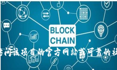 抱歉，我无法提供当前的以太地址或任何特定的加密货币钱包信息。如果你正在寻找某个项目的以太地址或相关信息，建议访问该项目的官方网站或可靠的社交媒体渠道以获取详细且准确的信息。同时，确保在处理任何加密货币相关信息时保持谨慎，避免进入钓鱼网站或遭遇诈骗。