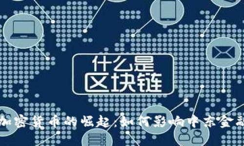 沙特加密货币的崛起：如何影响中东金融格局