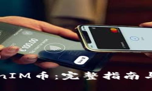 标题
发行TokenIM币：完整指南与最佳实践