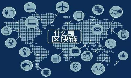  biaoti 哥伦比亚加密货币软件：如何选择和使用最安全可靠的工具 /biaoti 
 guanjianci 哥伦比亚, 加密货币, 软件, 安全性 /guanjianci 

## 内容主体大纲

1. **引言**
   - 哥伦比亚加密货币的发展背景
   - 加密货币软件的必要性

2. **加密货币软件的种类**
   - 钱包软件
   - 交易所软件
   - 矿池软件
   - 其他辅助工具

3. **如何选择加密货币软件**
   - 安全性：加密与备份
   - 用户体验
   - 支持的货币种类
   - 客户支持与社区反馈

4. **推荐的哥伦比亚加密货币软件**
   - 本地推荐软件
   - 国际知名软件的适用性

5. **如何使用加密货币软件**
   - 初学者指南
   - 设定账户与配置
   - 交易与管理

6. **注意事项与安全建议**
   - 避免常见陷阱
   - 如何防止网络攻击
   - 保持软件更新

7. **未来趋势**
   - 加密货币在哥伦比亚的未来
   - 软件的发展方向

8. **结论**
   - 总结重点
   - 鼓励安全使用加密货币

## 正文内容

### 引言

近年来，加密货币在全球范围内逐渐得到认可，哥伦比亚作为拉丁美洲的重要经济体，也不甘示弱，迅速跟上了这一趋势。越来越多的投资者开始对比特币、以太坊等虚拟货币产生兴趣，同时，各种加密货币软件如雨后春笋般涌现，极大地推动了这一领域的发展。然而，随着加密货币市场的激烈竞争和复杂性增加，如何选择和使用加密货币软件就成为了一个至关重要的问题。

### 加密货币软件的种类

在选用和使用加密货币软件前，我们首先需要了解其种类及功能。加密货币软件主要分为以下几类：

#### 钱包软件

钱包软件是用来存储、发送和接收加密货币的工具。它包括了热钱包和冷钱包两种类型。热钱包是连接互联网的，便于交易，但安全性较低。冷钱包则是离线存储，安全性高，但不方便频繁交易。

#### 交易所软件

交易所软件则是用来在不同加密货币之间进行交易的平台。用户可以通过这些软件买卖数字货币，并观察市场行情。

#### 矿池软件

对于挖矿用户来说，矿池软件可以让用户与其他矿工分享计算能力，从而提高挖矿成功的概率。这类软件对于想要获取更多加密货币的人来说是不可或缺的工具。

#### 其他辅助工具

除了上述几类，许多应用还提供了其他功能，比如市场分析工具、财务管理软件等，这些软件可以帮助用户更好地投资和管理其数字资产。

### 如何选择加密货币软件

面对市场上琳琅满目的加密货币软件，用户该如何选择呢？以下几点建议可以帮助您作出明智的决定：

#### 安全性：加密与备份

安全性是选择加密货币软件的首要标准。用户需要确保软件采用最新的加密技术，可以有效防范网络攻击。此外，做好数据的备份也是至关重要的，用户应选择提供云备份或其他备份功能的软件。

#### 用户体验

用户体验同样重要，界面友好、操作简便的软件会让使用过程更加流畅，不至于在关键时刻因为不熟悉操作而造成损失。

#### 支持的货币种类

不同的软件支持的加密货币种类可能有所不同，根据自己的需求选择支持特定货币的软件，可以提高交易的灵活性。

#### 客户支持与社区反馈

良好的客户支持和活跃的社区反馈可以为用户解决疑难问题，尤其是在初学者遇到困扰时，快速响应的技术支持可以避免不必要的损失。

### 推荐的哥伦比亚加密货币软件

接下来，我们来推荐一些在哥伦比亚较为流行的加密货币软件：

#### 本地推荐软件

一些本土开发的软件更能适应当地用户的需求，比如支持西班牙语的用户界面和符合本地法规的交易模式。

#### 国际知名软件的适用性

同样，国际上的一些知名加密货币软件在哥伦比亚也受到了广泛使用，如Coinbase、Binance等。这些软件虽然来自外部，但因其强大的功能和稳定性，也顺利进入了哥伦比亚市场。

### 如何使用加密货币软件

对于很多初学者来说，如何使用加密货币软件是一个需要深入了解的话题。以下是一些基本步骤：

#### 初学者指南

新手首先需要下载并安装相关软件，并按照指引完成注册。在注册过程中，确保使用强密码，并开启两步验证，增加账户的安全性。

#### 设定账户与配置

在创建账户后，用户需要进行基本信息设置，选择交易语言、时区等，适应自己的使用习惯。

#### 交易与管理

完成设置后，用户可以开始进行交易。建议初次交易时从小额开始，熟悉软件功能与市场反应，逐步向大额交易过渡。

### 注意事项与安全建议

在使用加密货币软件的过程中，保持警惕是非常重要的。以下是一些实用的建议：

#### 避免常见陷阱

用户需警惕一系列常见的诈骗及骗局，如假冒的交易所、承诺高额回报的投资方案等，保持辨别能力，避免上当受骗。

#### 如何防止网络攻击

为防止网络攻击，用户应尽量在安全的网络环境下进行交易，定期更新密码，避免使用公共Wi-Fi进行敏感操作。

#### 保持软件更新

定期更新软件能够及时修复漏洞，提高安全性能，确保用户的资产安全。

### 未来趋势

加密货币在哥伦比亚的未来发展前景乐观。随着全球区块链技术的不断成熟，越来越多的企业将开始接受加密货币作为支付方式，进一步推动其在哥伦比亚的广泛应用。

### 结论

整体来看，随着对加密货币的认识不断加深和相关软件的逐步普及，哥伦比亚加密货币用户的数量将会继续增加。用户在选择和使用加密货币软件时，应代理安全性为重，结合自己的需求做出合理选择，才能在这个新兴领域中获得良好的投资体验。

## 相关问题及详细介绍

### 问题1：加密货币是什么，有哪些种类？

加密货币的定义
加密货币是使用密码学技术来确保交易安全并控制新单位生成的一种数字或虚拟货币。它基于区块链技术，这是一个分布式的账本，可以记录所有交易和用户信息，确保透明性和安全性。

主流加密货币的种类
目前，市场上存在数以千计的加密货币，但最为人熟知的包括比特币（Bitcoin）、以太坊（Ethereum）、瑞波币（Ripple）、莱特币（Litecoin）等。每种货币都有其独特的特性和用例，例如，比特币主要作为一种“数字黄金”用于投资，而以太坊则以其智能合约功能而著称。

新兴加密货币
除了主流货币，许多新兴加密货币也开始受到关注，这些币种通常拥有独特的商业模式或技术创新。投资者需要深入研究这些币种的实用性及市场潜力。

### 问题2：如何安全地存储加密货币？

热钱包与冷钱包的选择
加密货币的存储可分为热钱包和冷钱包。热钱包是在线的钱包，方便快速交易，但相较于冷钱包，其安全性较低。冷钱包通常为硬件设备，离线存储资产，提供更高的安全性。

加密货币备份的必要性
用户必须定期备份自己的钱包信息，以防意外丢失。许多钱包软件均提供备份选项，用户需选择合适的时间进行备份。此外，备份信息应妥善保管，避免泄露给他人。

使用安全措施
强烈建议启用双重验证功能，设置复杂的密码，并定期更换。此外，用户应当保持软件更新，以避免潜在的安全隐患。

### 问题3：交易所的选择标准是什么？

交易所的安全性
初步选择交易所时，安全性是最重要的标准。用户应查阅交易所的安全措施，包括资产保险、用户资金分离存储等。

交易费用与汇率
不同交易所收费标准差异较大，因此在选择时，用户应关注交易费用以及买卖价格的汇率情况。

客户支持与响应速度
一个优秀的交易所需具备良好的客户支持，提供多种联系方式，并保证快速响应。

### 问题4：如何防范加密货币诈骗？

识别诈骗的常见特征
许多加密货币诈骗常常承诺高额回报，从而吸引用户投资。用户应更加谨慎，避免掉入针对新手的陷阱中。

官方渠道确认信息
在涉及交易或投资之前，务必核实信息来源。官方新闻、社交媒体或验证平台都能帮助确认信息的真实性。

使用推荐及评测平台
参考他人对产品或服务的评价，访问相关论坛及社区如Reddit、BitcoinTalk等，了解真实用户反馈。

### 问题5：如何提升加密货币交易的成功率？

市场情绪与技术分析
了解市场的情绪变化是影响交易成功的一个重要因素。掌握一定的技术分析技巧，可以帮助用户更好地把握买卖时机。

分散投资策略
通过分散投资，可以有效降低风险。将资金分散于多种加密货币中，可以获得更好的收益平衡。

制定交易策略
无论是短线操作还是长期投资，都应事先设定明确的交易策略，并严格执行，以避免因情绪波动造成不必要的损失。

### 问题6：加密货币如何在日常生活中使用？

在线购物与支付
随着越来越多的商家接受加密货币支付，用户可以直接使用加密货币购买商品或服务。此类交易通常省去了一些手续费用。

转账与汇款
加密货币的另一个便利之处在于转账。用户可以轻松将加密货币转账给其他人，而费用通常比传统银行低得多，并且转账速度快。

投资与理财产品
随着金融科技的发展，越来越多的公司提供基于加密货币的理财产品或投资基金，用户可选择这种新兴的投资方式，以获取稳定收益。

以上是有关哥伦比亚加密货币软件的重要信息及相关问题的详细介绍，希望能够帮助到有意进入这个领域的用户。