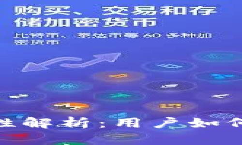 TokenIM安全性解析：用户如何防止资产被盗