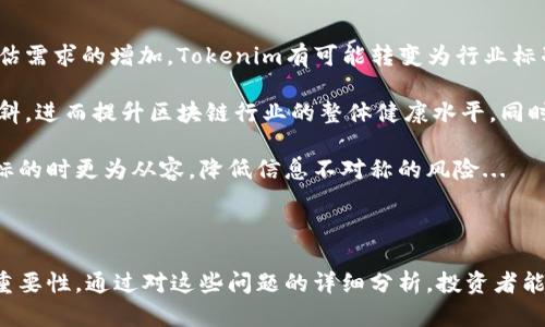  biaoti  tokenim测评答案详解与评测指南  /biaoti 

 guanjianci  tokenim, 测评答案, 区块链, 数字货币  /guanjianci 

## 内容主体大纲

1. 引言
   - 什么是Tokenim？
   - Tokenim在区块链行业的作用

2. Tokenim测评的意义
   - 测评对于投资者的价值
   - Tokenim测评的专业性和权威性

3. Tokenim测评的基本流程
   - 如何参与Tokenim测评
   - Tokenim测评所需的前期准备

4. Tokenim测评结果解读
   - 如何分析测评结果
   - 不同测评分数的意义

5. Tokenim测评常见问题解答
   - 一般投资者对测评的误解
   - Tokenim测评的局限性

6. 如何利用Tokenim测评结果指导投资决策
   - 结合其他工具和数据进行综合分析
   - 实际案例分析

7. 结论
   - Tokenim测评对于区块链投资的重要性
   - 投资者应如何理性看待测评结果

---

### 引言

在如今的数字货币大潮中，区块链技术的迅猛发展不仅吸引了投资者的关注，也推动了各种测评机制的出现。Tokenim作为一种新兴的测评平台，专注于区块链项目的评估与分析，为投资者提供了从多个角度审视项目的工具...

### Tokenim测评的意义

Tokenim测评的重要性主要体现在对投资者决策的指导作用。对于对区块链项目感兴趣的投资者来说，理解项目的基本情况、团队背景以及市场前景至关重要...

### Tokenim测评的基本流程

Tokenim测评的流程通常分为多个步骤，包括项目提交、初步评估、详细分析和结果发布等等。在这个过程中，投资者需要做好充分的调研和准备工作...

### Tokenim测评结果解读

阅读Tokenim测评报告时，投资者需要关注几个关键指标。首先是项目的总分，其次是各项具体评分，比如技术创新、市场前景和团队能力等...

### Tokenim测评常见问题解答

在投资者参与Tokenim测评时，常常会遇到一些误解和疑问。比如，有些投资者可能会错误地认为测评结果是绝对权威的，而忽略了市场变化的影响...

### 如何利用Tokenim测评结果指导投资决策

在获得Tokenim测评结果后，投资者应结合其他数据和工具进行全面的分析。这样可以减少投资风险，提高项目选择的准确性...

### 结论

总的来说，Tokenim测评为区块链投资者提供了一种有效且具有参考价值的工具。通过理性看待测评结果，投资者能够在复杂的市场中寻找到适合自己的投资机会...

---

## 相关问题及详细介绍

### 问题1: Tokenim测评是如何进行的？

Tokenim测评的详细流程与标准
Tokenim测评的流程分为几个步骤。首先是项目的申请与提交，平台会要求项目方提供相关资料。这些资料主要包括团队信息、技术文档、市场分析等...

接下来，Tokenim会对这些资料进行审核，评估项目的基本情况。在这个阶段，Tokenim的专业团队会根据事先制定的标准，对材料进行分析...

标准包括技术的创新性、市场的潜力、团队的背景等。这些标准会根据行业动态和市场变化适时调整。评估完成后，Tokenim会给出相应的评分...

最终，测评结果会通过Tokenim平台向公众发布，其中包括详细的评语和分析。这不仅能帮助投资者了解项目的价值，也为项目方提供了改善的方向...

### 问题2: Tokenim测评结果的含义是什么？

解析Tokenim测评结果的关键指标
Tokenim测评结果通常由几个关键指标构成，这些指标可以帮助投资者快速了解项目的实际情况。首先是整体评分，这个分数通常在1到10分之间，代表了项目总体的评估结果...

其次，还有一些细分评分，例如技术、市场、团队和竞争优势等。每一个细分领域的分数为投资者提供了更深入的见解，帮助他们理解项目的强项和短板...

此外，Tokenim也会给出一定的文字评述，提供意见和建议。投资者可以根据测评结果，结合自己的判断，从而做出更理性的投资决策...

### 问题3: Tokenim测评对投资者有哪些具体帮助？

Tokenim测评对投资者的多重价值
Tokenim测评对投资者的帮助主要体现在几个方面。首先，它能够节省投资者的时间。在区块链投资领域，信息量庞大，投资者往往需要花费大量时间进行信息收集与分析...

通过Tokenim测评，投资者可以立即获得经过专业评估的项目分析，从而快速做出判断。其次，Tokenim测评能够降低投资风险。投资者可以通过测评结果，提前识别潜在风险，避免盲目投资...

此外，Tokenim测评还可以帮助投资者投资组合。通过对测评结果的对比分析，投资者可以找到更具投资价值的项目，从而更好地配置资产...

### 问题4: Tokenim测评是否存在局限性？

Tokenim测评的局限性及改进建议
虽然Tokenim测评提供了有价值的数据和分析，但它也存在一些局限性。首先，测评基于现有资料，如果项目方提交的信息不完整或不准确，可能导致测评结果偏差...

其次，测评结果往往滞后于市场动态。区块链市场变化迅速，如果仅依赖测评结果，投资者可能会错失时机。最后，Tokenim测评未必能完全反映项目的实际运营状况，这需要投资者多方综合考虑...

为了克服这些局限性，Tokenim可以考虑引入更多实时数据，与其他信源合作，提升测评的准确性和实时性。同时，鼓励项目方透明披露信息，有助于生产更为全面和客观的测评结果...

### 问题5: 如何评估Tokenim测评的可信度？

Tokenim测评可信度的评估标准
评估Tokenim测评的可信度可以从多个角度进行。首先是测评团队的专业背景与经验，团队成员的专业性直接影响测评的质量...

其次，测评结果的透明度也很关键。Tokenim应当清楚列出评测标准和评分体系，让投资者理解结果背后的原因。此外，可以比较Tokenim与其他测评平台的结果，如果多家平台对同一项目的评估一致，那么可以增加测评结果的可信度...

最后，投资者也可以通过与项目方的实地考察和对该项目投资者的反馈进行交叉验证，以了解测评的准确性与实用性...

### 问题6: Tokenim测评对未来区块链投资趋势的影响？

Tokenim测评对区块链投资趋势的长远影响
Tokenim测评作为投资决策工具，未来可能会对区块链投资趋势产生深远影响。随着市场对专业评估需求的增加，Tokenim有可能转变为行业标准，其测评结果将越来越被广泛认可和需求...

基于Tokenim测评，投资者能够更为科学合理地选择投资项目，这将促使市场整体向高质量项目倾斜，进而提升区块链行业的整体健康水平。同时，Tokenim测评也为项目方提供了一种外部反馈机制，能够帮助他们针对市场需求进行项目改进...

未来，Tokenim可能还会与各大交易所、投资机构合作，形成一个完善的投资生态，使投资者在选择标的时更为从容，降低信息不对称的风险...

---

以上内容涵盖了Tokenim测评的各个方面，包括其意义、流程、结果解读、常见问题及其对投资者的重要性。通过对这些问题的详细分析，投资者能够全面理解Tokenim测评的价值，从而更好地进行投资决策。