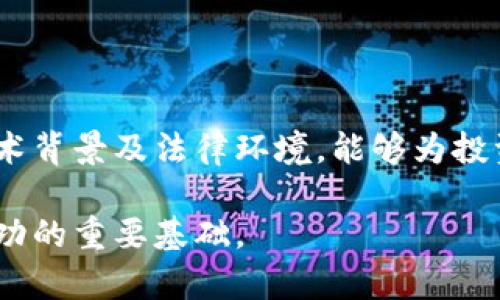 BIAOTI: 冲进Tokenim的钱会贬值吗？探索投资风险与潜在回报

GUANJIANCI: Tokenim, 投资风险, 加密货币, 财务规划

### 内容主体大纲

1. **引言**
   - Tokenim是什么？
   - 投资加密货币的动机
  
2. **Tokenim的市场分析**
   - 当前市场状况
   - Tokenim的历史表现
  
3. **投资Tokenim的风险**
   - 价格波动性
   - 技术风险
   - 法律及政策风险
  
4. **Tokenim的潜在回报**
   - 投资价值的评估
   - 市场需求及增长潜力
  
5. **冲进Tokenim的钱贬值的因素**
   - 市场情绪影响
   - 外部经济因素
   - 竞争币种的崛起
  
6. **如何减轻投资风险**
   - 多元化投资策略
   - 定期评估投资组合
   - 财务规划与风险管理
  
7. **总结**
   - 投资Tokenim的利与弊
   - 未来展望

### 引言

在加密货币行业中，Tokenim作为一种新兴的数字资产，吸引了众多投资者的关注。然而，伴随着机会的同时，市场的波动性及其带来的风险也是投资者必须认真考虑的因素。本文将探讨投资Tokenim的风险与潜在回报，以帮助投资者做出明智的决策。

### Tokenim的市场分析

#### 当前市场状况

2023年，Tokenim进入了一个新的增长阶段。依靠其独特的系统架构和社区支持，Tokenim的交易量稳步增长。尽管加密货币市场整体上波动性大，但Tokenim在多次市场回调中表现出了一定的抗跌性。

#### Tokenim的历史表现

回顾Tokenim自推出以来的历史表现，可以发现它经历了多个颠簸期，但长期来看仍是一个正向趋势的资产。了解这一点可以帮助投资者在制定投资策略时有所依据。

### 投资Tokenim的风险

#### 价格波动性

投资Tokenim的一个主要风险就是其价格的剧烈波动。加密货币市场以其极高的波动性著称，这意味着投资者的资产可能会在短时间内出现显著贬值。

#### 技术风险

Tokenim作为一种基于区块链技术的资产，存在一定的技术风险。技术漏洞、黑客攻击等问题都可能导致投资者的资产受到损失。

#### 法律及政策风险

与传统金融市场相比，加密货币市场的法律监管尚不完善，政策变化可能会对Tokenim的价值和流通产生重要影响。

### Tokenim的潜在回报

#### 投资价值的评估

鉴于Tokenim的独特性和市场需求，许多投资者仍然认为其具有良好的投资价值。对未来的投资回报进行评估，是决定是否入场的关键。

#### 市场需求及增长潜力

随着更多的用户和企业加入Tokenim的平台，市场需求不断增长。良好的商业模式和技术创新都为Tokenim的未来发展奠定了基础。

### 冲进Tokenim的钱贬值的因素

#### 市场情绪影响

市场情绪是影响Tokenim价格的重要因素之一。当负面消息出现时，投资者的恐慌可能导致大量抛售，进而影响价格。

#### 外部经济因素

全球经济形势、货币政策等外部因素也会对Tokenim的价值产生影响，投资者需要保持对外部环境的关注。

#### 竞争币种的崛起

随着新币种的不断推出，Tokenim面临更多的竞争，这也可能导致其市场份额和价格下滑。

### 如何减轻投资风险

#### 多元化投资策略

投资者可以通过多元化投资降低风险，将资金分散到不同资产中，减少因单一资产贬值而带来的损失。

#### 定期评估投资组合

定期监控和评估自己的投资组合，有助于及时调整策略，把握市场动态。

#### 财务规划与风险管理

制定合理的财务规划和风险管理策略，确定投资目标和资金使用方法，从而降低投资过程中可能遇到的风险。

### 总结

整体而言，投资Tokenim具有机会与挑战并存的特点。投资者必须充分理解市场风险，做好财务规划，才能有效规避潜在的贬值风险，为自己创造更好的投资回报。

---

### 相关问题及详细介绍

#### 问题1: Tokenim的交易成本高吗？

##### Tokenim的交易成本分析

Tokenim的交易成本是指买卖Tokenim所需支付的费用。这些费用通常包括网络交易费用、平台手续费等等。相较于传统的金融交易，加密货币领域的交易费用常常因市场波动而有较大的变化。在高峰期，由于网络承载量的增加，手续费可能会显著上升。因此，交易时机的选择对于成本控制至关重要。

此外，不同的平台手续费也可能差异显著，一些平台允许用户通过交易量获得优惠。因此，投资者在选择交易平台时，需仔细比较不同的交易费用及服务质量。

##### 如何降低Tokenim交易费用

投资者可以通过选择合适的交易时间和比较多个交易平台的费用，来降低交易成本。此外，了解Tokenim的交易机制，比如在低峰时间进行交易，可以减轻手续费的负担。

#### 问题2: 是时候投资Tokenim了吗？

##### 投资时机的判断

确定投资时机需要综合考量诸多因素，包括市场大环境、Tokenim自身的发展动态等。通常，投资者在市场低迷时进入，可以获得较低的价格。然而，不同的投资者对风险的承受能力不同，因此在制定投资策略时需明确个人的风险偏好。

市场分析工具如技术分析和基本面分析可以帮助投资者判断市场走势，从而选择合适的入场时机。

##### 长期 vs 短期投资策略

投资Tokenim时，长期投资和短期投资各有优劣。长期投资适合那些对市场有信心，并且愿意承受短期波动的投资者。而短期投资则需要投资者有更灵活的应对能力和更强的市场敏感度。然而，无论何种策略，严格的资产配置和风险管理是成功的关键。

#### 问题3: 如何评估Tokenim的真实性？

##### 辨别Tokenim的真实价值

评估Tokenim的真实性需关注其背后的技术团队、商业应用场景、以及用户的实际反馈等方面。一个优秀的项目通常会有透明的团队背景和实际落地的商业模式。

此外，查阅Tokenim的白皮书和社区活动，能够更深入了解其技术和商业理念，帮助投资者作出科学决策。

##### 风险警示及建议

对于那些不熟悉加密货币领域的投资者，需谨慎评估自己的投资选择，避免盲目跟风。充分的市场调研和个人判断能力是降低投资风险的有效手段。

#### 问题4: 投资Tokenim可能面临哪些法律风险？

##### 加密货币的法律环境

加密货币的法律监管相对滞后，各国对其政策和监管措施都有所不同。Tokenim可能因不同国家的法律政策面临不确定性，部分地区可能只允许运行或者交易特定的加密货币。

因此，投资者在投资Tokenim前，应先了解相关法律法规，以便确保合法合规投资。否则，投资者的资产可能会因法律风险而遭受重大损失。

##### 如何避免法律风险

投资者可以选择那些在受监管的交易所交易的Tokenim，确保其投资行为符合法律要求。此外，保持对加密货币市场法规变化的关注也是避免法律风险的重要措施。

#### 问题5: Tokenim的技术基础如何？

##### 技术架构与安全性

Tokenim的技术基础是其竞争力的重要组成部分。了解Tokenim使用的区块链技术、共识算法和安全机制，可以帮助投资者判断其项目的真正价值和未来发展潜力。

例如，Tokenim采用的是否为成熟且验证过的技术，会直接影响其安全性和稳定性。这些都是投资者在决策时需要深入分析的内容。

##### 项目前景与技术创新

关注Tokenim未来的发展计划和技术创新，可以帮助投资者了解其长期前景。一个积极致力于技术更新和社区发展的项目，往往在未来能获得更好的市场位置。

#### 问题6: 未来Tokenim的发展方向是怎样的？

##### 市场需求与更新趋势

Tokenim未来的发展非常依赖市场需求的变化与技术趋势。在数字经济的推动下，Tokenim的应用场景可能不断扩大，涵盖更多领域，例如金融、供应链等。

关注市场需求变化，及时调整投资策略，有助于把握Tokenim的发展机会。

##### 要素与挑战

尽管Tokenim的发展展现出良好的前景，但市场竞争激烈、政策变动等都可能为其成长带来挑战。投资者应对此保持警惕，开展风险评估并制定应对策略。

### 结论

投资Tokenim时，需要清晰的目标和风险意识，全面评估市场与自身情况，从而在潜在的回报中做出明智的选择。深入理解市场情况、技术背景及法律环境，能够为投资者提供更有力的支撑。

随着Tokenim的发展，未来投资者需持续关注市场动向，动态调整自己的投资策略，以应对不断变化的市场。因此，保持学习的态度是成功的重要基础。