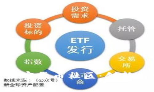标题: 瑞士加密货币社区：创新与发展的中心