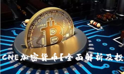 什么是CNE加密货币？全面解析及投资前景