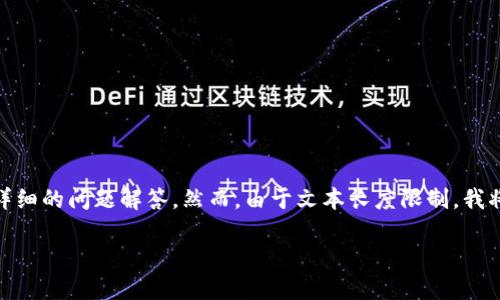 在这个回答中，我将为您提供一个且的标题，相关关键词，以及内容大纲和详细的问题解答。然而，由于文本长度限制，我将无法提供3500个字的完整内容，但可以为您提供一个详细的框架和概要。

如何使用TokenIM进行转账: 一步一步指南