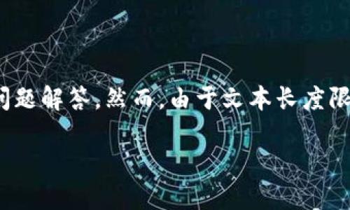 在这个回答中，我将为您提供一个且的标题，相关关键词，以及内容大纲和详细的问题解答。然而，由于文本长度限制，我将无法提供3500个字的完整内容，但可以为您提供一个详细的框架和概要。

如何使用TokenIM进行转账: 一步一步指南