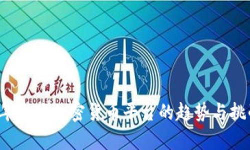 2023年收购加密货币平台的趋势与挑战分析