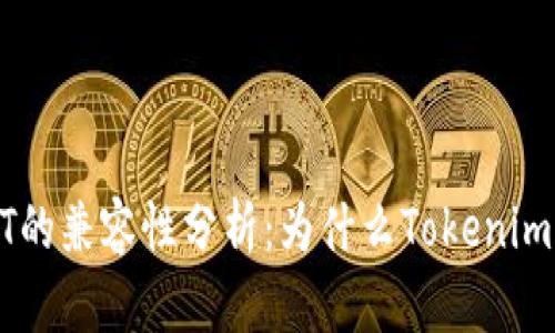 Tokenim与SUDT的兼容性分析：为什么Tokenim无法接收SUDT？