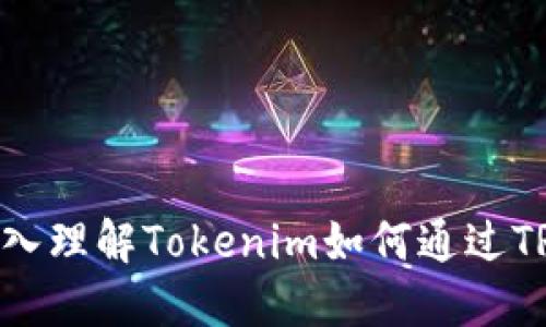 标题: 深入理解Tokenim如何通过TRC20收款