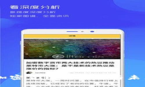 西方加密货币的崛起与未来展望