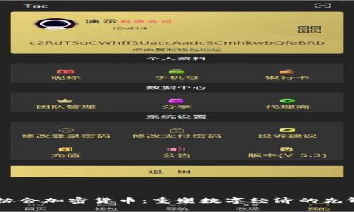 日本协会加密货币：重塑数字经济的先锋力量