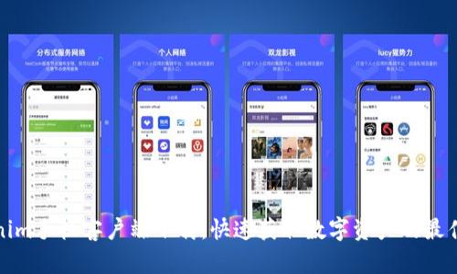 Tokenim手机客户端下载：快速获取数字资产的最佳工具