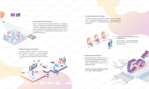 加密货币电影推荐：探索虚拟货币的背后故事