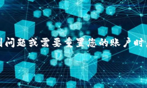 在Tokenim恢复默认设置是一个重要的操作，特别是在您遇到问题或需要重置您的账户时。下面是一个的标题和相关关键词，以及内容大纲和问题解答。

 如何恢复Tokenim的默认设置？完整指南