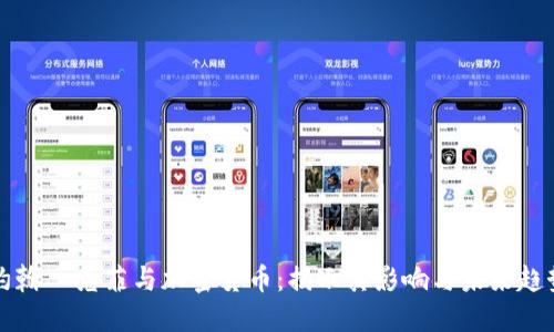 约翰·克菲与加密货币：揭示其影响与未来趋势