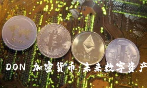 深入解析 DON 加密货币：未来数字资产的新机遇