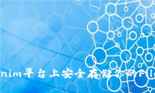 标题


如何在Tokenim平台上安全存储你的Filecoin (FIL)