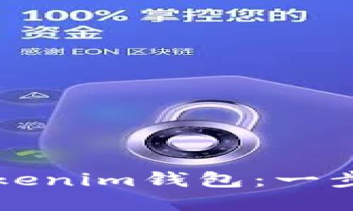 如何轻松创建Tokenim钱包：一步一步的详细指南