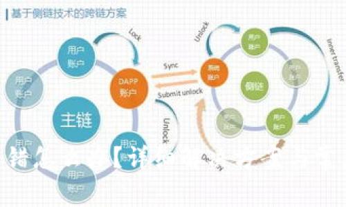 Tokenim转错怎么办？详细解决方案与常见问题解答