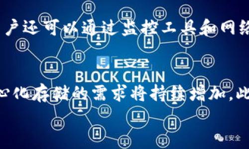 
 nio 探索TokenIM中的FIL：如何利用Filecoin构建去中心化存储/nio 

关键词：
TokenIM, FIL, Filecoin, 去中心化存储/guanjianci

内容主体大纲
1. 引言
   - 介绍TokenIM平台与FIL的背景
   - 探讨去中心化存储的重要性

2. 什么是TokenIM？
   - TokenIM平台的功能与特点
   - TokenIM在区块链生态中的位置

3. FIL是什么？
   - Filecoin的起源与发展
   - FIL作为Filecoin的原生代币

4. TokenIM与FIL的结合
   - TokenIM如何集成FIL
   - 该组合在去中心化存储中的应用

5. 去中心化存储的优势
   - 相较于传统存储方式的优点
   - 安全性与隐私保护

6. 如何使用TokenIM进行FIL交易？
   - 创建账户与钱包
   - 交易步骤与注意事项

7. 未来发展趋势
   - TokenIM与Filecoin的未来展望
   - 去中心化存储市场的潜力

8. 总结
   - 重申TokenIM与FIL的重要性
   - 鼓励读者进行进一步的探索与学习

详细内容

### 引言
在数字化时代，数据的存储与管理变得尤为重要。TokenIM作为一款多功能的区块链钱包平台，通过集成FIL等代币，为用户提供去中心化的数据存储解决方案。本文将深入探讨TokenIM与Filecoin之间的关系，以及如何利用FIL进行去中心化存储。

### 什么是TokenIM？
TokenIM是一个创新的区块链钱包及服务平台，旨在为用户提供安全、便捷的数字资产管理及交易服务。该平台不仅支持多种加密货币的存储与交易，还融入了去中心化金融（DeFi）的元素，使用户能够在一个平台上实现多样化的金融操作。

### FIL是什么？
FIL是Filecoin项目的原生代币，旨在实现数据的去中心化存储。Filecoin的创新在于其利用市场机制吸引矿工提供存储空间，从而形成一个去中心化的数据存储网络。用户可以通过支付FIL来获取存储服务，同时矿工通过提供存储空间获得FIL奖励。

### TokenIM与FIL的结合
TokenIM通过集成FIL，提升了平台的功能，使用户能够方便地参与到Filecoin的生态中。用户不仅可以存储和管理FIL，还可以通过TokenIM进行FIL的交易和交换，享受去中心化存储的优势。

### 去中心化存储的优势
去中心化存储相比传统的云存储，具备更高的安全性、隐私保护和数据完整性。数据被分散存储于多个节点中，降低了单点故障的风险，提升了系统的可靠性。

### 如何使用TokenIM进行FIL交易？
用户只需下载TokenIM钱包，创建个人账户并导入FIL币种，便可以进行FIL的交易。交易过程简单明了，用户只需遵循指引即可完成。

### 未来发展趋势
随着技术的不断进步与市场需求的增长，TokenIM与Filecoin的结合将有望推动去中心化存储的普及，带来更多创新的金融产品与服务。

### 总结
TokenIM与FIL的结合为用户提供了更加灵活、安全的去中心化存储解决方案。希望本文能够帮助读者理解TokenIM及其与FIL的关系，并鼓励探索这一领域的更多可能性。

相关问题

### 问题一：TokenIM的安全性如何保障？
TokenIM采取了多种安全措施，包括私钥离线存储、双重身份验证和实时监测系统，确保用户资产安全。此外，TokenIM团队还定期进行安全评估与漏洞排查，以应对不断变化的网络安全威胁。

### 问题二：为什么选择Filecoin作为存储解决方案？
Filecoin使用区块链技术及市场竞争机制，使存储服务的价格透明且公平。数据的去中心化存储解除了传统服务器的限制，使用户能灵活访问数据，提高了数据的安全性与隐私保护。

### 问题三：TokenIM与其他钱包的区别是什么？
TokenIM不仅仅是一个数字钱包，它结合了去中心化金融（DeFi）的功能，允许用户进行更复杂的金融操作，如流动性挖矿、贷币借款等。相比其他钱包，它提供了更丰富的功能与用户体验。

### 问题四：使用TokenIM进行FIL交易的具体步骤是什么？
使用TokenIM进行FIL交易，用户需要先下载并安装TokenIM钱包，注册账号，创建安全的钱包。接着，用户可以通过交易所充值FIL，或通过TokenIM的内置交易功能购买FIL。交易完成后，FIL将安全地存储在用户的钱包中。

### 问题五：如何评估去中心化存储的实际效果？
评估去中心化存储的效果，可以从多方面进行：服务器的可用性、存储成本、速度、数据的冗余性与可靠性等。用户还可以通过监控工具和网络分析手段，实时跟踪数据的存取情况，保障数据安全。

### 问题六：未来去中心化存储的发展趋势是什么？
未来去中心化存储将会面临技术与市场的双重考验。随着越来越多企业开始意识到数据隐私的重要性，去中心化存储的需求将持续增加。此外，技术上的进步，如智能合约与人工智能的结合，也将为去中心化存储带来新的机遇。

以上为您提供了关于TokenIM与FIL的深度分析与探讨，如果您有进一步的需求或问题，欢迎与我们联系！