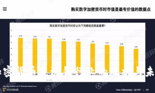 巴西加密货币反洗钱行业的现状与未来发展