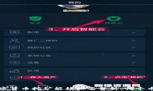 
2023年加密货币挖矿能耗排名分析：哪个币最“烧电”?