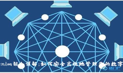 标题
Tokenim锁仓详解：如何安全高效地管理你的数字资产