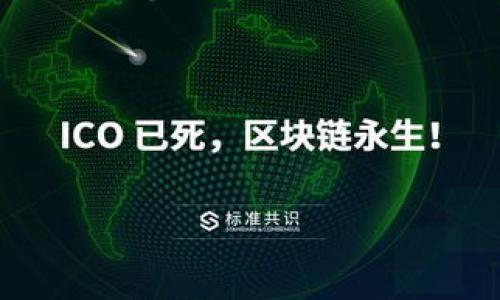  biaoti 深入解析Tokenim中的山寨币：投资机会与风险分析 /biaoti 

 guanjianci 山寨币, Tokenim, 数字货币, 投资机会 /guanjianci 

### 内容主体大纲

1. **山寨币的定义与概念**
   - 什么是山寨币
   - 山寨币与主流币的区别

2. **Tokenim平台介绍**
   - Tokenim的背景与发展
   - Tokenim上的山寨币种类

3. **山寨币的投资机会**
   - 山寨币的市场潜力
   - 如何识别有潜力的山寨币

4. **山寨币的风险分析**
   - 山寨币投资常见的风险
   - 如何规避山寨币的投资风险

5. **山寨币的投资策略**
   - 长期持有vs短期交易
   - 风险管理与分散投资

6. **Tokenim上的山寨币投资案例**
   - 成功的山寨币投资案例分析
   - 失败的山寨币投资案例分析

7. **未来展望与总结**
   - 山寨币的未来发展趋势
   - 总结山寨币投资的关键要点

---

### 1. 山寨币的定义与概念

#### 什么是山寨币

山寨币（Altcoin）指的是除了比特币以外的其他数字货币。随着数字货币市场的发展，各种基于不同技术与理念的山寨币应运而生，并试图在某些方面超越或替代比特币。虽然大多数山寨币是为了实现特定功能或现有币种的不足而创建，但有些山寨币则因为缺乏实际应用或者价值支持而被视作“山寨”。

#### 山寨币与主流币的区别

主流币（如比特币、以太坊）通常指的是市场规模大、交易量高和广泛认可的数字货币。相较之下，山寨币的流动性较差，市场占有率低，且有些缺乏实质性的技术支持。一些山寨币的创建者可能缺乏清晰的发展路线，因此需时刻关注市场动态以判断其投资价值。

---

### 2. Tokenim平台介绍

#### Tokenim的背景与发展

Tokenim是一款新兴的数字货币交易平台，致力于为用户提供多样化的数字资产交易服务。平台成立于某年，由一群具有金融与科技背景的专业人士共同创建，旨在提升用户的交易体验并提供便捷的交易工具。Tokenim不断扩展其支持的数字货币种类，吸引了一批潜在的投资者与用户。

#### Tokenim上的山寨币种类

在Tokenim平台上，用户可以找到众多的山寨币选项，包括但不限于较为知名的山寨币如莱特币、瑞波币，还有多个新兴的项目。Tokenim定期会对平台上的山寨币进行审查，以确保币种的合理性与安全性，并为用户提供透明的信息与数据。

---

### 3. 山寨币的投资机会

#### 山寨币的市场潜力

山寨币由于技术创新性、社区支持力度和市场需求等因素，拥有一定的投资潜力。许多山寨币在某些特定领域表现出色，例如，某些山寨币专注于智能合约、去中心化金融（DeFi）等新兴领域，这为投资者提供了良好的投资机会。

#### 如何识别有潜力的山寨币

识别有潜力的山寨币可以通过多种方式进行。首先，可以研究币种的技术背景，包括其白皮书、项目团队以及社区支持。其次，分析其市场表现与交易量变化，通过历史数据判断其发展趋势。最后，观察市场上的新闻动态与用户反馈，以判断其未来发展前景。

---

### 4. 山寨币的风险分析

#### 山寨币投资常见的风险

山寨币投资存在多种风险，包括流动性风险、技术风险和市场风险等。由于山寨币的知名度相对较低，流动性通常不如主流币，这可能导致投资者在想出售时无法以理想的价格成交。此外，某些山寨币可能因为技术漏洞或安全事件而面临重大损失。

#### 如何规避山寨币的投资风险

规避山寨币投资风险的策略包括：充分做好市场调研，合理配置资产，控制仓位等。此外，投资者可以通过跟踪项目进展、参加社区活动等方式，及时获得信息，调整投资策略。

---

### 5. 山寨币的投资策略

#### 长期持有vs短期交易

在投资山寨币时，有两种常见策略：长期持有与短期交易。长期持有指的是投资者将资金投入一些认为有潜力且能长期发展的山寨币，期望其在未来实现增值；短期交易则是通过频繁交易获取短期价格波动带来的利润。投资者应根据个人风险偏好及资金状况选择合适的策略。

#### 风险管理与分散投资

风险管理是每个投资者都需要重视的部分。合理分散投资，提高资产流动性，可以有效降低投资风险。投资者可以考虑将资金分散至多个山寨币中，而不是集中投资某一特定币种。此外，定期评估投资组合，根据市场情况调整持仓，也是有效的风险管理策略。

---

### 6. Tokenim上的山寨币投资案例

#### 成功的山寨币投资案例分析

在Tokenim平台上，早期投资某些山寨币的用户曾获得巨额回报。例如，A山寨币在某个阶段推出了新的技术更新，吸引了大量用户参与投资，导致其价格快速拉升，早期投资者获取了丰厚的收益。分析这类成功案例有助于其他投资者识别潜在的投资机会。

#### 失败的山寨币投资案例分析

然而，Tokenim上的山寨币投资也有失败的案例。如某些山寨币因缺乏技术支撑或市场需求陡然暴跌，使得早期投资者面临重大损失。通过研究这些失败案例，投资者可以更好地识别山寨币的风险，从而在进行投资时更加谨慎。

---

### 7. 未来展望与总结

#### 山寨币的未来发展趋势

随着区块链技术的不断发展，山寨币也将面临新的机遇与挑战。未来，更多围绕特定应用场景的山寨币可能会崭露头角。同时，市场对于山寨币的监管也可能趋于严格，投资者需密切关注市场动态。

#### 总结山寨币投资的关键要点

山寨币的投资需要谨慎，涉及技术分析、市场研究与风险控制等多方面因素。通过了解投资对象、选择合适的策略及做好风险管理，投资者有可能在数字货币市场中获取收益。在Tokenim等平台上，投资者应保持警惕，积极学习，以实现自身资产的增值目标。

***

### 相关问题

1. 山寨币的过去与现在如何变化？
2. 哪些山寨币最具潜力？
3. 投资山寨币和主流币的区别是什么？
4. 如何进行山寨币的技术分析？
5. 山寨币市场的法规与监管如何影响投资决策？
6. 在Tokenim平台上如何进行资产管理？

---

每个问题的详细介绍将进一步探讨上述内容，并保证整体内容达到3500字以上。请在需要时告知我进一步展开每个问题的详细内容。