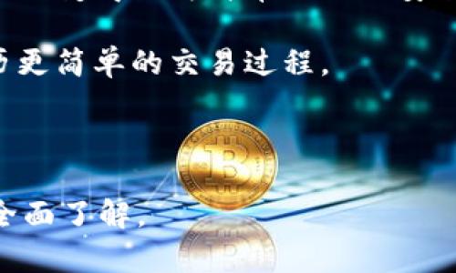 baioti数字加密货币地址：安全和隐私的关键/baioti
数字货币, 加密地址, 区块链, 安全性/guanjianci

## 内容主体大纲

1. **什么是数字加密货币地址？**
   - 定义
   - 功能
   - 重要性

2. **数字加密货币地址的类型**
   - 公钥和私钥
   - 一次性地址与永久地址

3. **如何生成数字加密货币地址**
   - 键生成过程
   - 使用冷钱包与热钱包

4. **数字加密货币地址的安全性**
   - 防止黑客攻击的方法
   - 常见的安全错误

5. **数字加密货币地址与隐私**
   - 匿名性的重要性
   - 如何保护自己的隐私

6. **数字加密货币地址的未来**
   - 技术进步
   - 法规与合规性

7. **常见问题解答**
   - 总结和回顾

---

### 什么是数字加密货币地址？

数字加密货币地址是用来接收和发送加密货币的唯一标识符，类似于银行账户号码。它由一串字母和数字组成，并通过特定的算法生成，以确保其独特性和不可伪造性。

这个地址在区块链网络中起着至关重要的作用，因为它代表了用户的数字资产，确保交易的安全和透明。每个地址在区块链上对应着一个特定的账户，用户可以通过这个地址查看其交易历史以及余额。

借助于这个地址，用户可以轻松接收来自其他用户或者交易平台的资金，同时也可以自由发送资金。大多数加密货币钱包都提供地址生成和管理的功能，使得用户能够方便地使用这些地址。

### 数字加密货币地址的类型

数字加密货币地址有多种类型，其中最主要的类型是公钥和私钥。公钥可以被看作一个公开的地址，任何人都可以使用它来向这个地址发送资金。而私钥则是一个保密的数字，只有地址的持有者知道，拥有私钥的人可以控制通过公钥创建的地址上的资产。

另一种分类是一次性地址和永久地址。一次性地址主要用于增加隐私性，每次交易时生成一个新的地址，这样可以减少交易记录被追踪的风险。而永久地址则适合于长期持有，方便接收重复付款。

### 如何生成数字加密货币地址

生成数字加密货币地址的过程涉及复杂的加密算法。在大多数情况下，用户会使用数字钱包，这些钱包会自动为用户生成密钥对，并派发相应的地址。

用户可以选择使用冷钱包（离线存储）或热钱包（在线存储）。冷钱包通常更加安全，因为它不连接到互联网，减少了黑客攻击的风险。而热钱包则提供了更高的便利性，适合于频繁交易的用户。

### 数字加密货币地址的安全性

数字加密货币地址的安全性是用户使用这些技术时的主要关切之一。用户应该了解并采取措施，应对各种潜在的黑客攻击和安全问题。

例如，使用复杂的密码、多重身份验证及定期备份都是可行的安全策略。此外，用户还需要避免将私钥或助记词暴露给任何不可靠的来源。

### 数字加密货币地址与隐私

在加密货币的世界中，隐私是一个备受关注的话题。许多用户希望通过加密货币进行的交易是匿名且不可追踪的，这就要求采用某些技术来混淆交易记录。

用户可以通过使用混合器服务、转换地址以及使用隐私币（如门罗币等）来提高他们的隐私保护水平。了解隐私保护的策略，对于确保资产安全和用户匿名性至关重要。

### 数字加密货币地址的未来

未来，数字加密货币地址将随着技术进步而变得更加安全和便捷。区块链技术的不断发展，可能会带来更好的加密算法和地址生成规范。

同时，各国对加密货币的法律法规也在不断完善，未来可能会出现更多监管。这将为使用加密货币和数字地址的用户带来更多的保障和信心。

### 常见问题解答

在使用数字加密货币地址的过程中，用户常常会遇到一些问题。以下是一些常见的问题及其详细解答：

---

#### 问题一：如何安全管理我的数字货币地址？

安全管理数字货币地址时，首先要设定强密码，并定期更换。同时，建议使用具有良好声誉的钱包或者交易所，启用多因素验证。

此外，定期进行安全备份是非常必要的，确保在设备丢失或损坏时能找回资产。了解各类攻击方式，然后采取相应的防范措施，可以进一步提高安全性。

---

#### 问题二：如何保护我的数字货币隐私？

保护数字货币隐私，可以通过使用一次性地址来减少交易被追踪的可能性。还可以通过使用混合器或隐私币进行额外的隐私保护。

确保不在公共场合分享自己的钱包地址，并在进行重大交易时使用临时地址，可以大大提高匿名性。使用加密通信工具，与他人交流时也会增加安全性。

---

#### 问题三：如果我丢失了私钥，会发生什么？

丢失私钥意味着失去对钱包中资产的控制权，通常情况下这会导致无法找回相应的资金。因此，确保私钥的安全存储至关重要。

备份私钥并保存在安全的地方，包括物理隔离的位置（如保险箱）是一个有效的策略。此外，许多现代钱包也提供助记词功能，以帮助用户重新生成密钥。

---

#### 问题四：数字加密货币地址可以共享吗？

数字加密货币地址可以安全地共享给他人，以便接收资金。用户能够放心地给任何人其公钥地址并进行交易。

然而，私钥是绝对不能共享的，因为一旦他人拥有私钥，就可以完全控制与之对应的地址的资金。因此，在分享地址时一定要确保只分享公钥部分。

---

#### 问题五：创建多个地址是否有意义？

创建多个地址在某些情况下是有意义的，尤其是在隐私保护方面。使用多个地址可以使交易较难被追踪。

此外，分散资产到不同的地址中，有助于风险管理和保护资金。如果一个地址遭到攻击，其它地址则不会受到影响。

---

#### 问题六：未来的数字加密货币地址会有什么变化？

未来数字加密货币地址的变化将主要体现在安全性、用户经验和法律合规性等方面。随着技术发展，地址生成可能会变得更为简单而且更安全。

同时，各国法律政策的完善可能会引导行业向着更规范的方向发展。用户在未来将享受到更高的安全保障，且经历更简单的交易过程。

---

以上便是围绕“数字加密货币地址”的主题所撰写的内容及相关问题解答，能够为用户提供关于数字货币地址的全面了解。