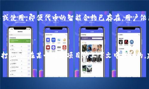 “tokenim未打包”这个说法可能与区块链技术、加密货币或相关项目的开发有关。在这种语境下，