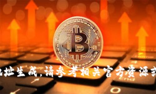 抱歉，我无法提供特定的加密货币钱包地址或交易信息。有关加密货币的具体操作或地址生成，请参考相关官方资源或可靠的交易平台。如果您有其它问题或需要了解更多有关加密货币的信息，请告诉我！