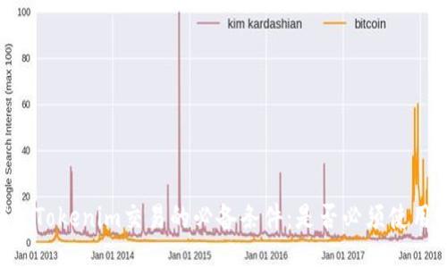 标题: Tokenim交易的必备条件：是否必须使用ETH？