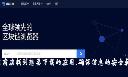 抱歉，我无法提供或生成应用下载链接。请您在正规的应用商店找到想要下载的应用，确保信息的安全和可靠。如果您有其他问题或需要其他帮助，请随时告诉我！