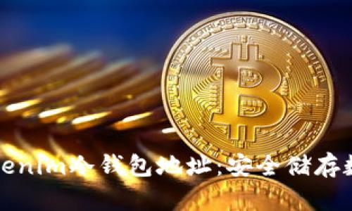 如何创建和管理Tokenim冷钱包地址：安全储存数字资产的终极指南