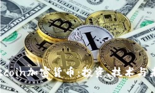 了解Bitcoin加密货币：投资、技术与未来前景