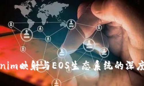 Tokenim映射与EOS生态系统的深度分析