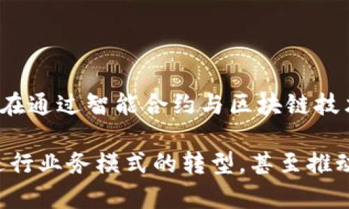  biaoti  什么是加密数字货币及其未来发展趋势  /biaoti 

 guanjian ci  加密货币, 数字货币, 区块链, 投资  /guanjian ci 

### 内容主体大纲

1. 引言
   - 加密数字货币的定义
   - 历史背景与发展历程

2. 加密数字货币的基本原理
   - 区块链技术的介绍
   - 加密算法的基础知识

3. 加密数字货币的种类
   - 比特币及其特性
   - 其他主要的加密货币（以太坊、莱特币等）

4. 加密数字货币的用途
   - 投资与交易
   - 去中心化金融（DeFi）应用
   - 作为支付手段

5. 加密数字货币的优势与风险
   - 潜在的投资回报
   - 涉及的风险（市场波动、法律问题等）

6. 加密数字货币的未来发展趋势
   - 法规的进展
   - 技术的演变
   - 加密货币与传统金融的融合

7. 结论
   - 总结加密数字货币的影响
   - 对未来的展望

### 引言

在数字全球化的浪潮下，加密数字货币作为金融科技的重要组成部分，正在引起越来越多的关注与讨论。它们的出现不仅改变了传统金融交易的方式，而且推动了去中心化经济的快速发展。本文将详细探讨加密数字货币的定义、原理、种类、用途、优势与风险以及未来的发展趋势。

### 加密数字货币的基本原理

要理解加密数字货币，首先需要了解其底层技术——区块链。区块链是一种去中心化的分布式账本技术，能够有效解决数据的可信度和安全性问题。同时，加密算法为数字资产的安全性提供了技术保障，使得用户在进行交易时，能够保障信息的隐私与安全。

### 加密数字货币的种类

目前市面上有数千种加密数字货币，其中比特币是最为知名的代表。比特币基于区块链技术实施点对点交易，具有去中心化、匿名性和不可伪造等特点。相较于比特币，以太坊则提供了更多的功能，如智能合约，为开发者提供了基础平台，使得去中心化应用（DApps）的开发成为可能。

### 加密数字货币的用途

加密数字货币不仅可以作为投资工具，还被广泛应用于各类金融服务中。去中心化金融（DeFi）是最近兴起的一种新兴金融模式，它利用区块链技术实现了无中介、自动化的金融服务，包括借贷、交易和保险等。这些应用展示了加密数字货币的灵活性和潜力。

### 加密数字货币的优势与风险

尽管加密数字货币的投资潜力巨大，但市场波动及其带来的风险也不容小觑。例如，加密市场的价格波动性极强，可能导致投资者在短时间内遭受重大损失。另外，法律法规的不确定性以及安全漏洞也给投资加密货币带来了风险。因此，了解并评估所面临的风险是每一个投资者必不可少的过程。

### 加密数字货币的未来发展趋势

加密数字货币的未来不仅与技术的革新有关，也与法律法规的发展密切相关。许多国家正在逐步完善规章制度，以更好地监管和引导加密货币市场的发展。此外，随着技术的进步以及传统金融市场与数字资产的日益融合，加密数字货币的应用场景会变得更加广泛。

### 结论

加密数字货币在现代金融生态中正展现出惊人的潜力与影响力。尽管其面临着诸多挑战，但树立正确的投资观念，理解市场的变化，及其潜藏的风险，对于投资者而言是非常重要的。在未来的发展中，加密数字货币可能会成为全球金融市场中不可或缺的一部分。

---

### 相关问题及详细介绍

1. 加密数字货币与传统货币的区别是什么？

加密数字货币与传统货币最显著的区别在于其去中心化的特性。传统货币通常由中央银行发行和管理，而加密数字货币则基于区块链技术，依靠网络参与者共同维护其运行。这样的去中心化结构使得加密数字货币不受单一政府或机构的控制，使得交易更加匿名且安全。

此外，传统货币需要经过银行等中介机构进行交易和转账，这通常会出现较高的手续费和较长的处理时间。而加密数字货币则可以实现点对点的直接交易，大幅度降低了交易成本，提高了交易效率。与此同时，加密货币的流通性更强，许多交易平台提供24/7的交易服务，无需受到传统银行营业时间的限制。

2. 如何安全地存储加密数字货币？

存储加密数字货币的安全性对于投资者至关重要。常见的存储方式包括冷钱包（离线存储）和热钱包（在线存储）。冷钱包是一种将加密货币存储在不与互联网连接的设备上的方式，具有高度的安全性，适合长期投资。热钱包则适合需要频繁交易的用户，由于其易于访问和使用，但相对来说安全性较低。

为了进一步增强存储的安全性，用户还可以使用硬件钱包，它们是一些专门的设备，用于存储私钥并进行加密交易。此外，使用强密码、双重身份验证和定期备份也能有效保护数字资产不被盗用或丢失。

3. 加密数字货币的市场波动性表现如何？

加密数字货币的市场波动性极大，价格变化往往非常迅速且剧烈。比特币、以太坊等主流币种在短时间内可能会经历数十个百分点的涨跌，这是由于市场的供需关系、投资者情绪变化、政策消息等多种因素共同影响所致。例如，市场的资金流入和流出、交易所的安全事件、或者是相关技术的突破，都会引起市场价格的剧烈波动。

因此，投资者在进入加密货币市场时需要具备一定的心理准备，甄别清晰的投资策略，并且在可接受的风险范围内进行投资。为了应对市场波动性，采用分散投资或定投等策略将有助于降低风险。

4. 如何评估一款加密数字货币的潜力？

评估一款加密数字货币的潜力需要综合考虑多个因素，包括其技术基础、团队背景、市场需求、用户基础等。首先，用户需要了解该加密货币的运作机制，例如其是否拥有独特的技术解决方案或者适用的场景。其次，项目团队的专业素养和过往成功经验也是值得关注的点。

市场需求和用户基础对加密货币的生存和长远发展至关重要。要观察其在行业内的应用前景和用户采用率。此外，社区的活跃程度、投资者的支持、媒体的关注度等也能为项目的潜力提供有力的佐证。通过这些方式，投资者可以更为全面地审视一项加密货币的前景，从而做出更为明智的投资决策。

5. 加密数字货币的法律监管现状如何？

加密数字货币的法律监管状况因国而异。在许多国家，加密货币仍处于法律监管的灰色地带，一些国家已经开始制定相关法律法规，以规范市场行为。例如，美国、欧洲和日本等国已经采取了一系列监管措施，以打击洗钱、诈骗等非法活动，并确保投资者的权益。

中国的监管政策相对严格，对ICO（首次代币发行）和加密货币交易的限制措施频出。与此同时，全球范围内的监管趋向也变得日益显著，许多国家正在考虑如何将区块链技术与现有金融体系相结合，以便于建立更加透明和安全的交易环境。因此，持续关注各国的法律政策，了解其对加密市场的影响，对于参与加密投资至关重要。

6. 加密数字货币对未来金融市场的影响？

加密数字货币引发了金融市场的深刻变革，尤其是在去中心化金融（DeFi）这一新兴领域。传统金融体系通常由银行、证券公司等中介机构构成，而去中心化金融旨在通过智能合约与区块链技术，消除这些中介，实现更加透明、开放的金融服务。

随着加密技术的进步和应用场景的扩大，加密数字货币可能会在支付、跨境转账、资产管理等领域发挥重要作用。此外，加密货币的普及也可能促使传统金融机构进行业务模式的转型，甚至推动央行数字货币（CBDC）的出现。综合来看，加密数字货币不仅在金融科技变革中扮演着重要角色，还可能重塑未来金融市场的格局，提高金融服务的可达性与效率。