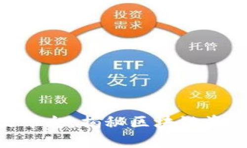 Tokenim交易平台：揭秘区块链资产交易的未来
