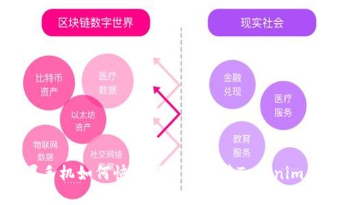 苹果手机如何快速下载和安装Tokenim钱包