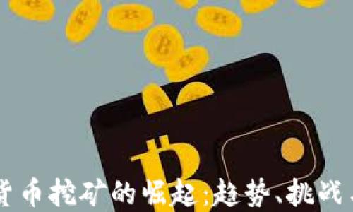 
印度加密货币挖矿的崛起：趋势、挑战与未来展望