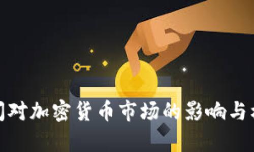 银行倒闭对加密货币市场的影响与机遇分析