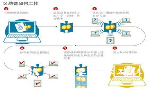 关于TokenIm是否支持TRC20，请查看该平台的官方公告或用户支持页面以获取最新的信息。一般来说，TokenIm如果旨在支持多种区块链，有可能会接入TRC20标准，但需要具体确认。此外，随着去中心化金融（DeFi）和区块链技术的发展，项目的支持及功能可能会发生变化，建议您关注TokenIm的官方社交媒体和社区渠道以获取及时的信息。